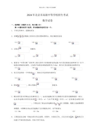 年北京市中考数学试题含答案解析版