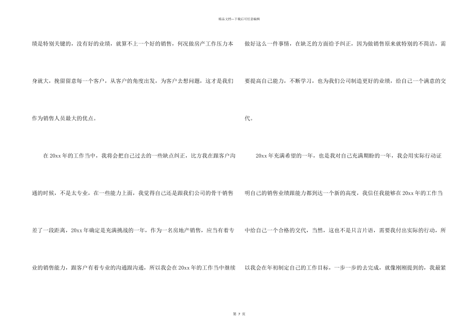 年初工作计划四篇_第2页
