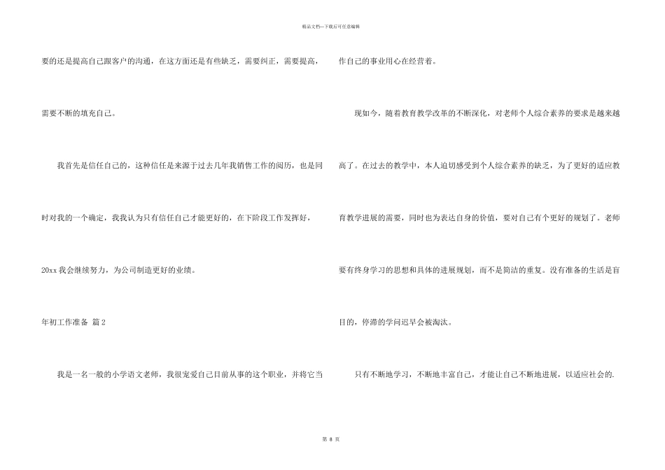 年初工作计划四篇_第3页