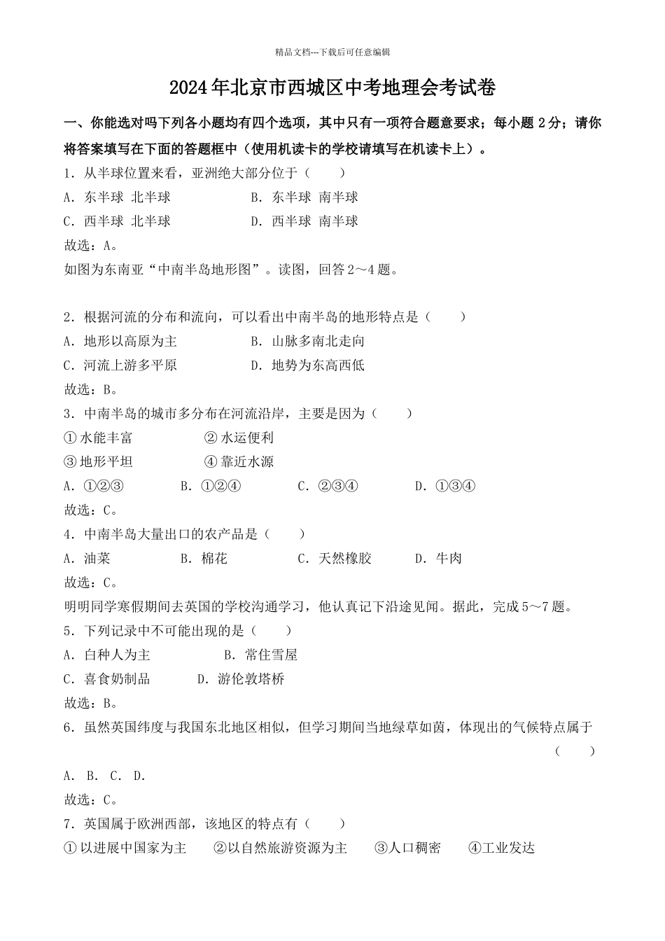 年北京市西城区中考地理会考试卷解析版_第1页