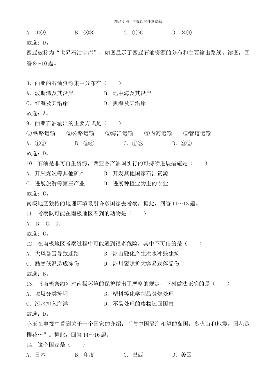 年北京市西城区中考地理会考试卷解析版_第2页