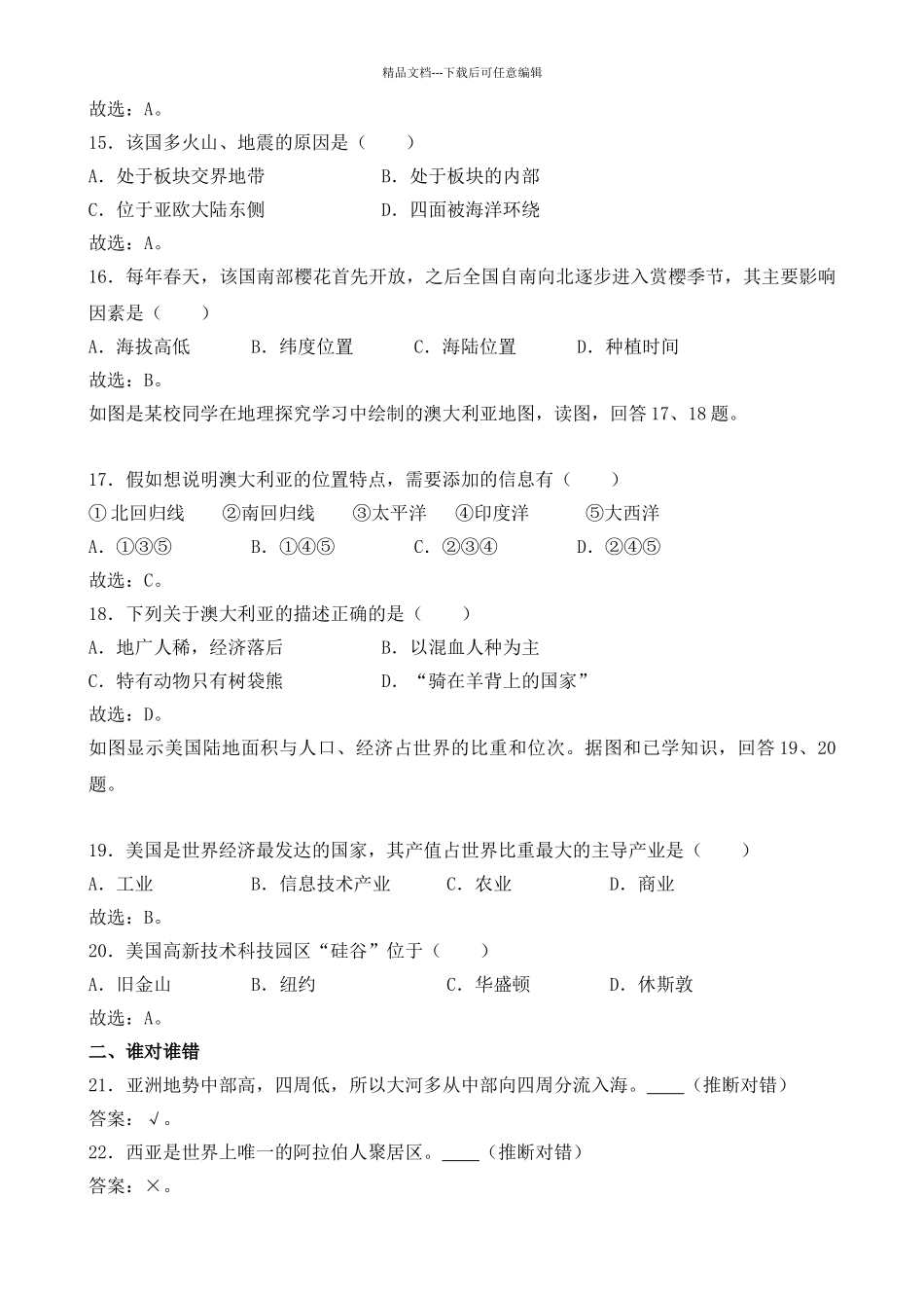 年北京市西城区中考地理会考试卷解析版_第3页