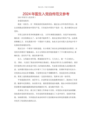 年医生入党自传范文参考