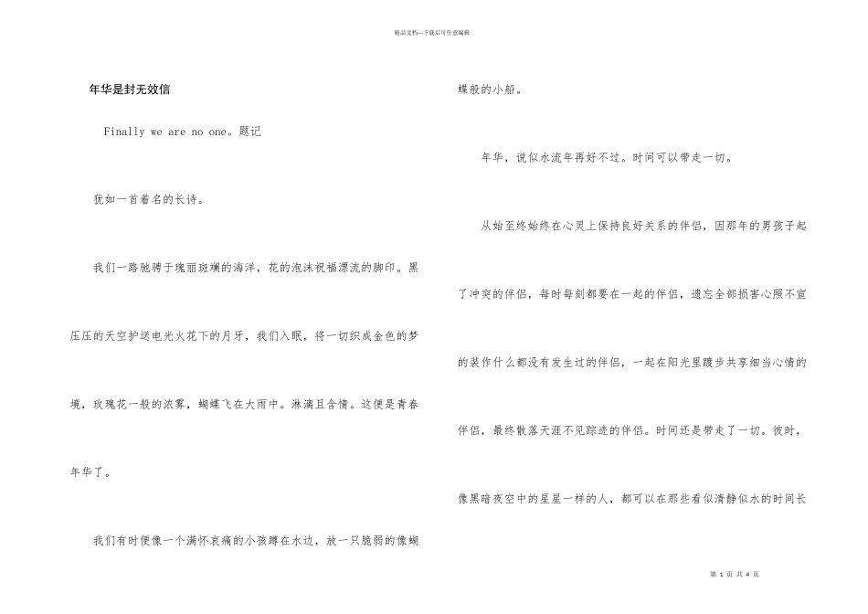 年华是封无效信_第1页