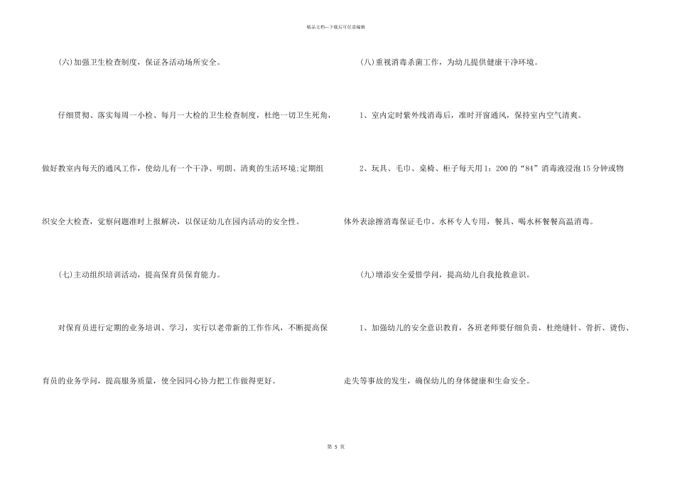 年卫生保健工作计划书_第3页