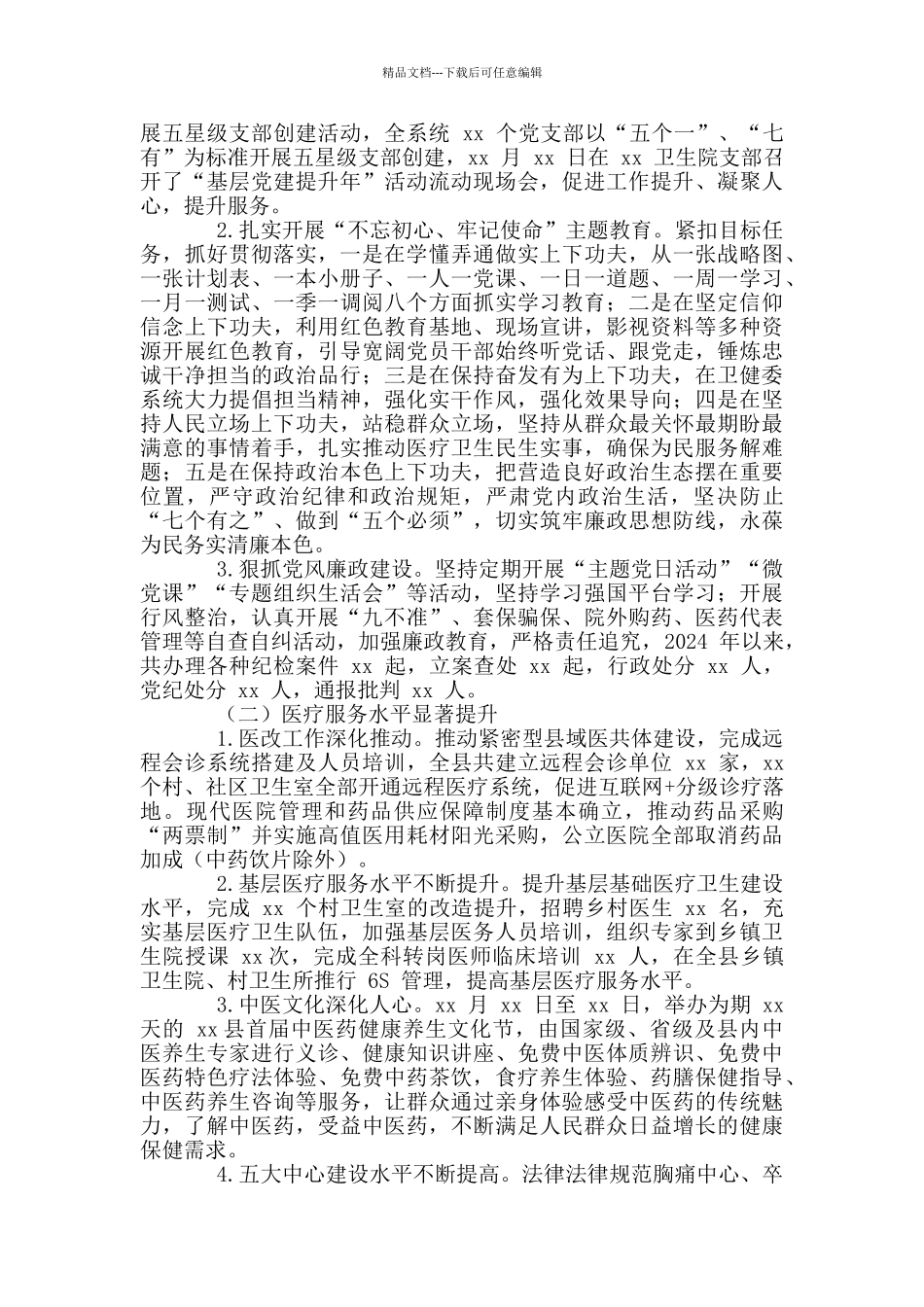 年卫生健康委主任述职报告例文_第2页