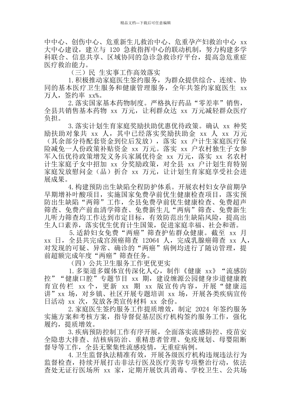 年卫生健康委主任述职报告例文_第3页