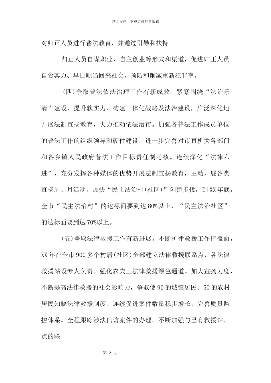 年司法局个人工作计划_第2页