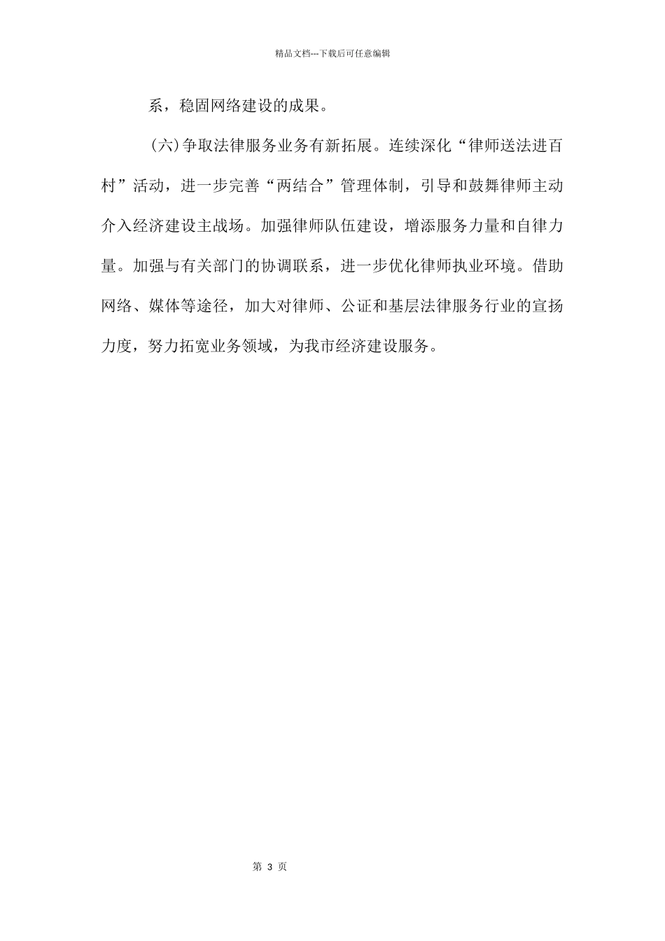 年司法局个人工作计划_第3页