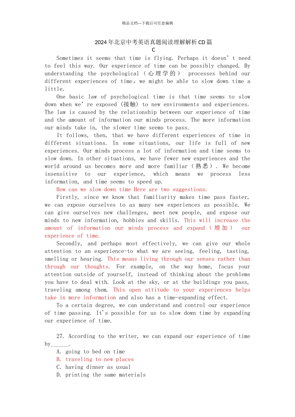 年北京中考英语真题阅读理解篇答题技巧及答案解析_第1页