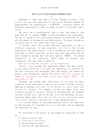 年北京中考英语真题阅读理解篇答题技巧及答案解析