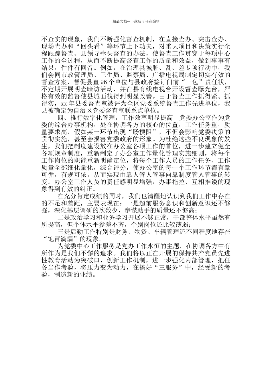 年县委办年终工作总结_第2页