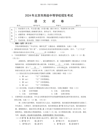 年北京市中考语文试题及答案