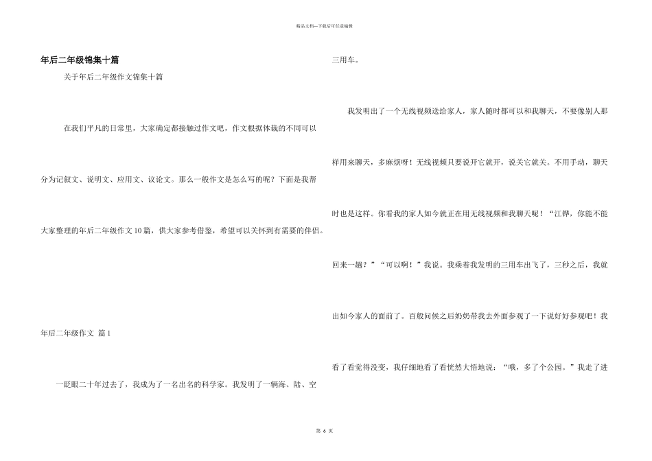 年后二年级锦集十篇_第1页