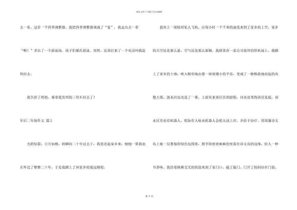 年后二年级锦集十篇_第2页