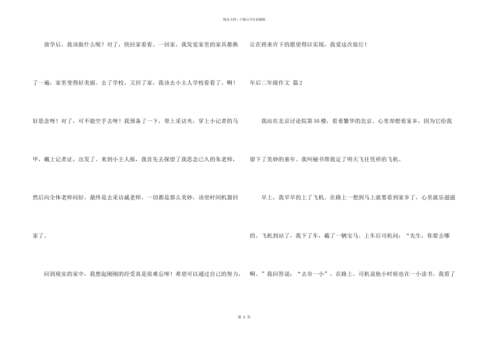 年后二年级汇总七篇_第2页