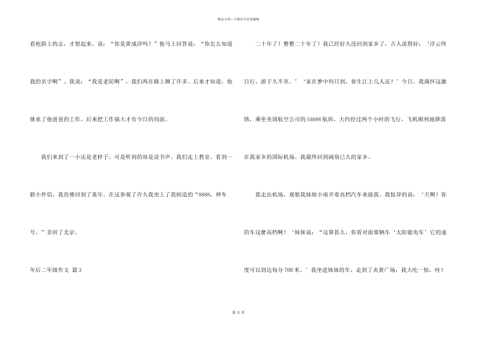 年后二年级汇总七篇_第3页