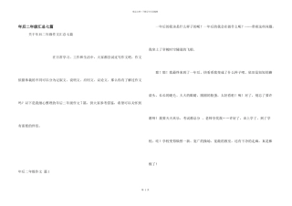 年后二年级汇总七篇