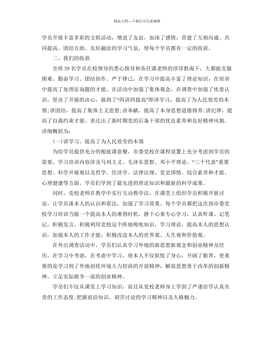 年后备干部培训工作参考总结_第2页