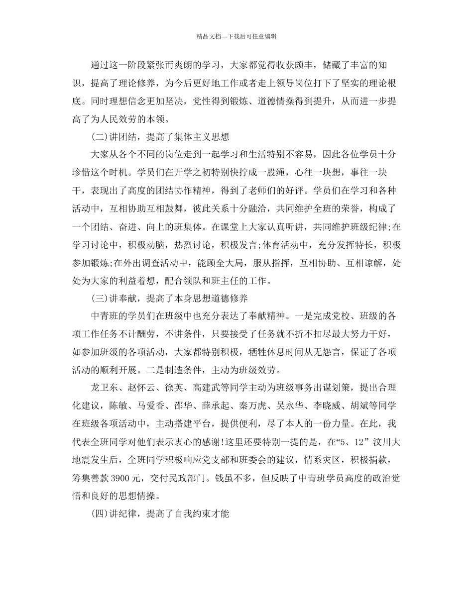 年后备干部培训工作参考总结_第3页