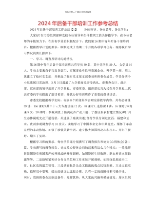 年后备干部培训工作参考总结