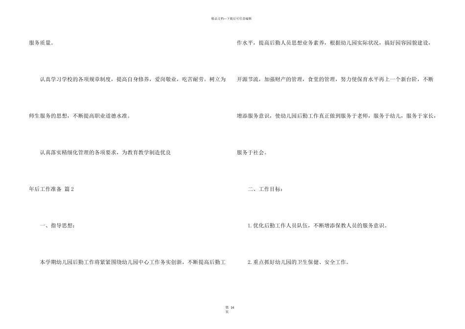 年后工作计划汇总五篇_第3页