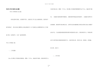 年后工作计划汇总五篇