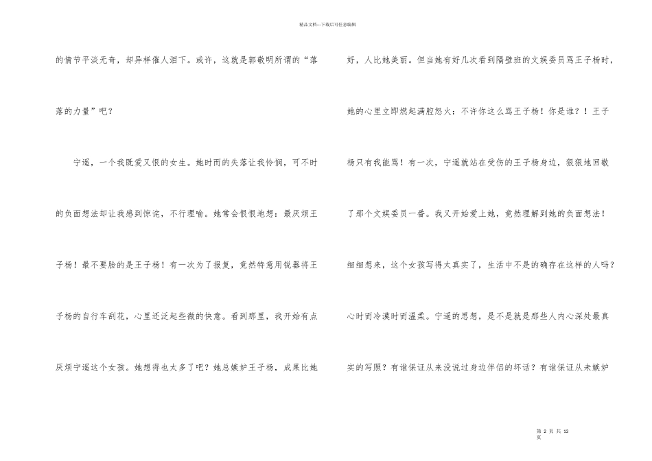 年华是无效信读后感_第2页