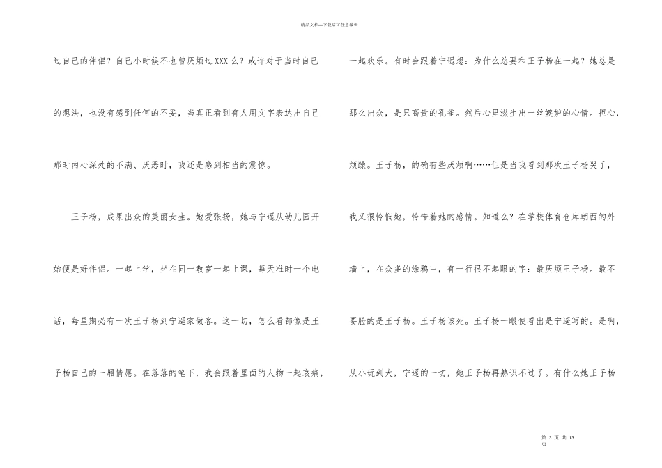 年华是无效信读后感_第3页