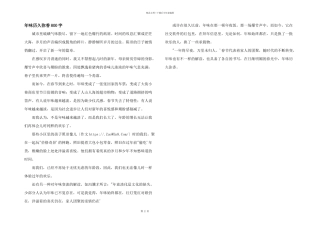 年味历久弥香800字