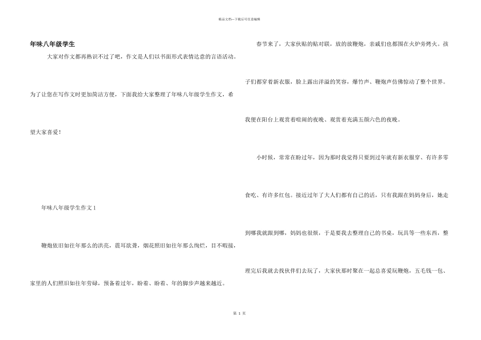 年味八年级学生_第1页