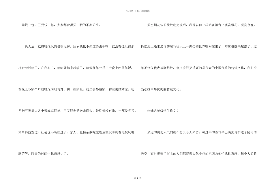 年味八年级学生_第2页