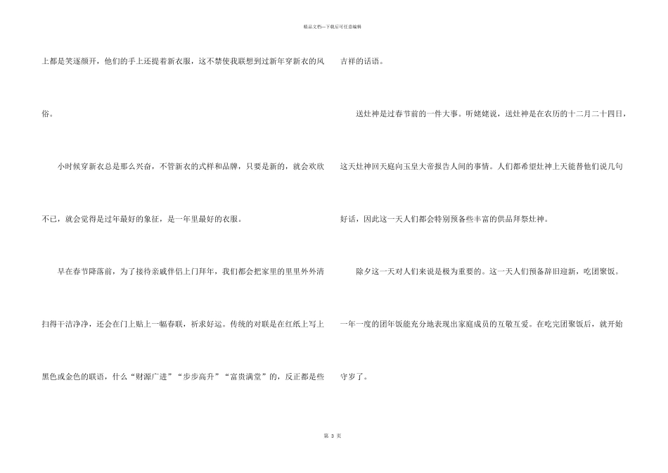 年味八年级学生_第3页