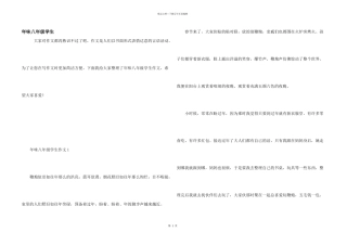 年味八年级学生