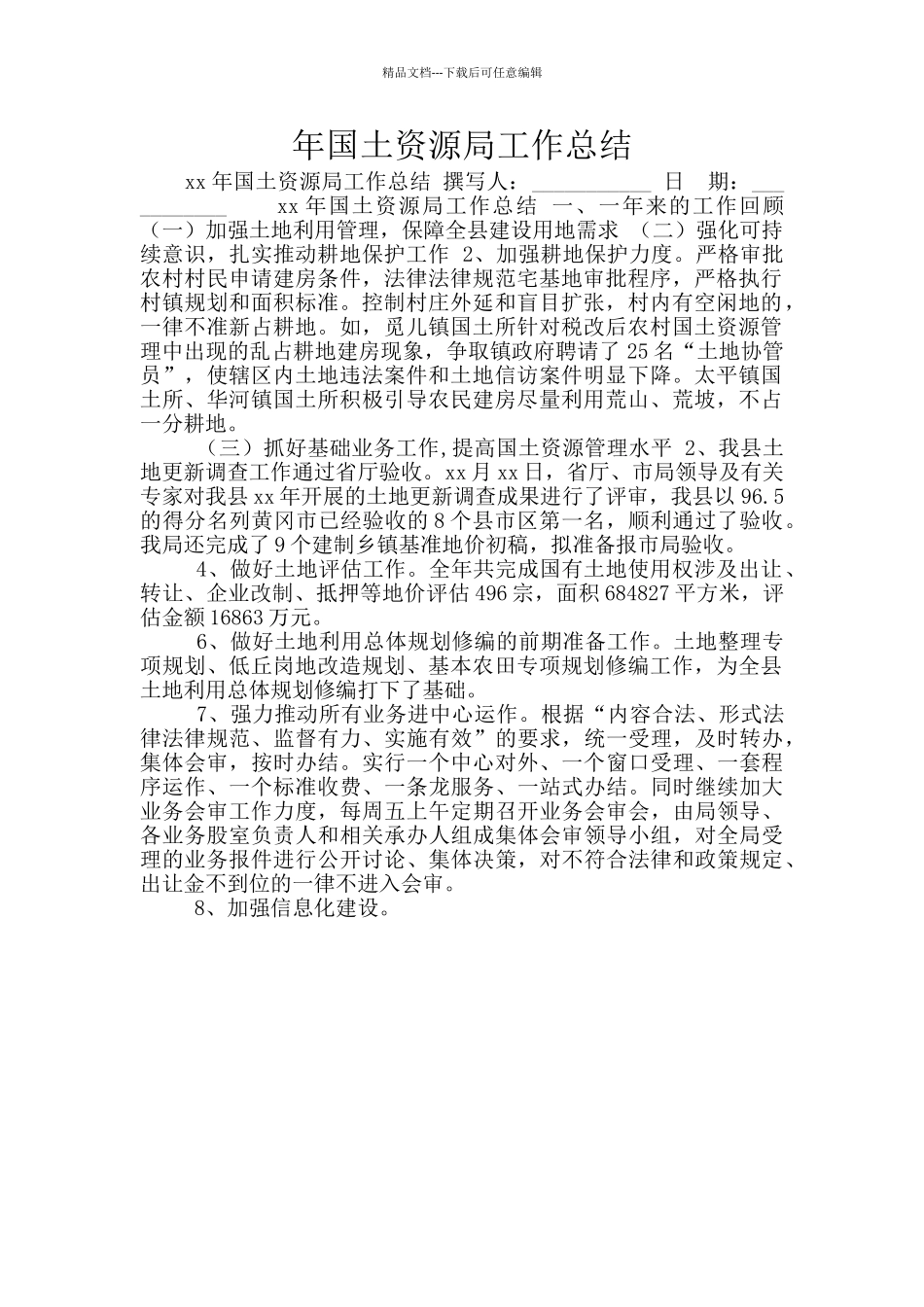 年国土资源局工作总结_第1页