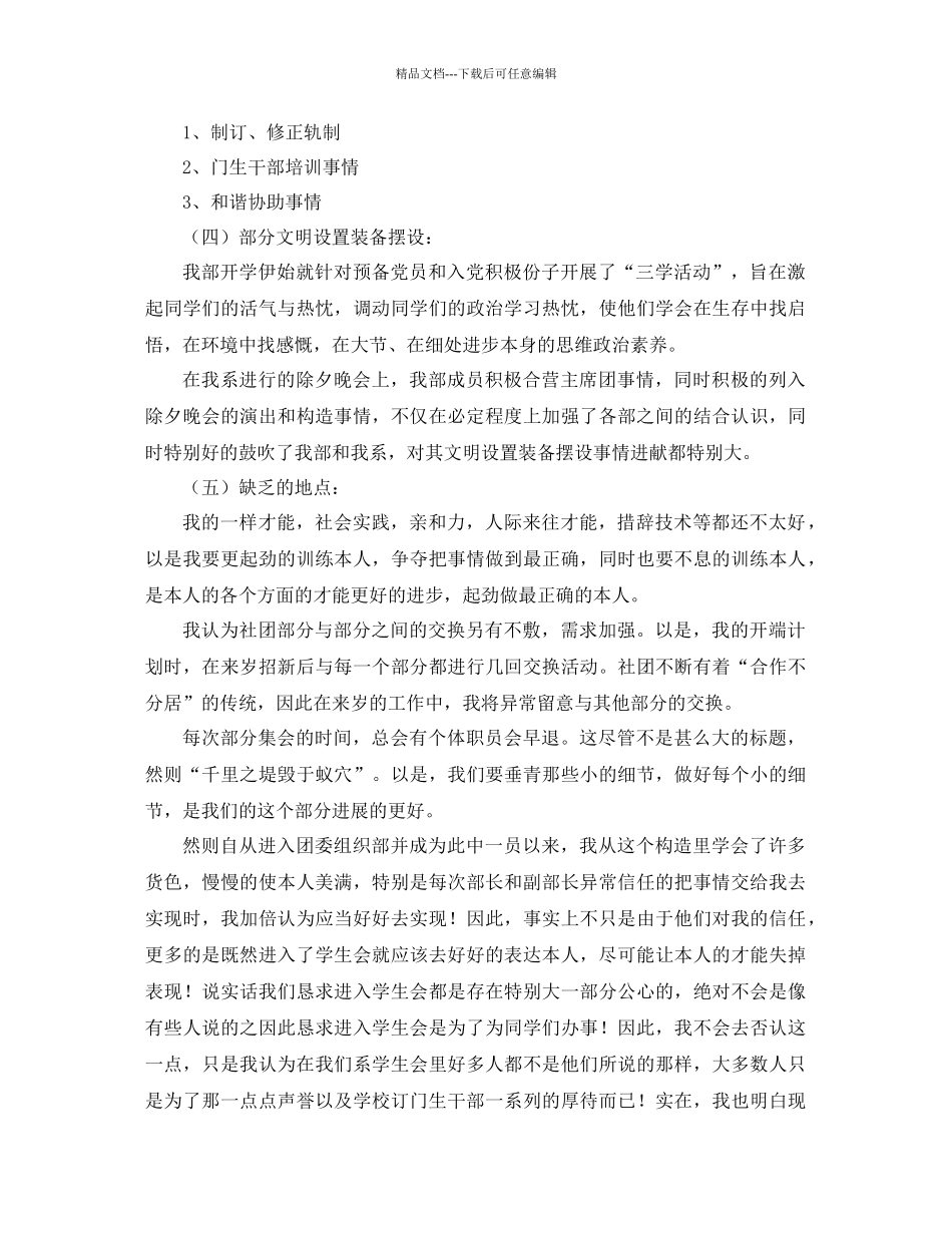 年团总支学生会工作参考总结范文3篇_第2页