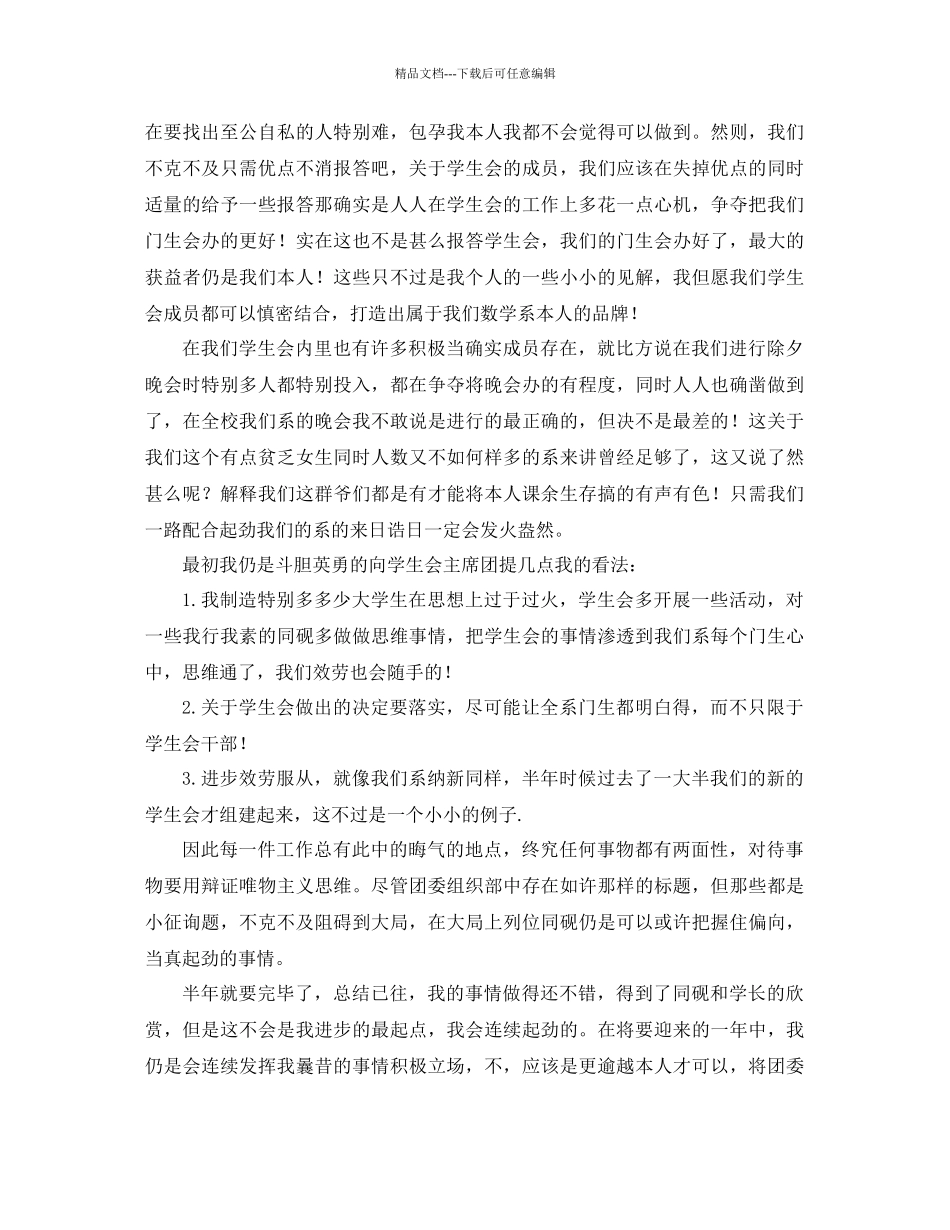 年团总支学生会工作参考总结范文3篇_第3页