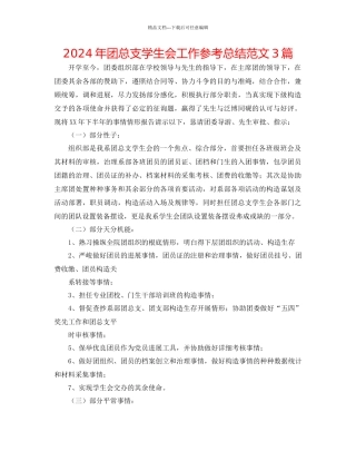 年团总支学生会工作参考总结范文3篇