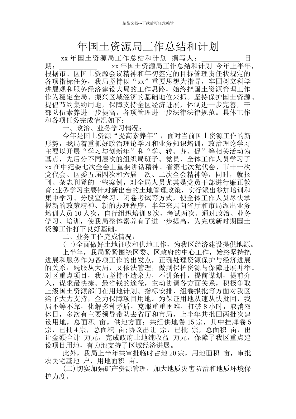 年国土资源局工作总结和计划_第1页