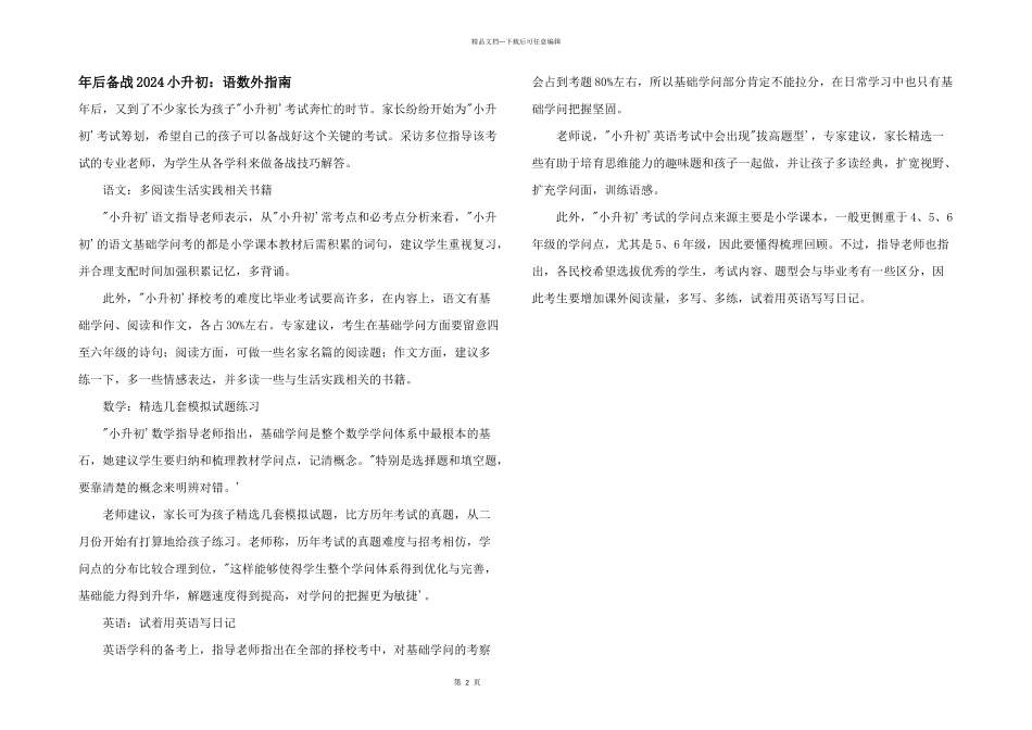 年后备战2024小升初：语数外指南_第1页