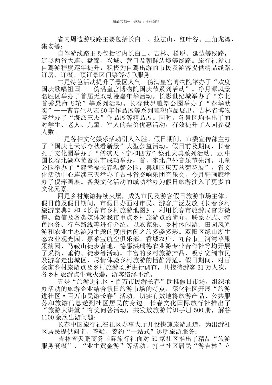 年国庆节假日工作总结_第2页