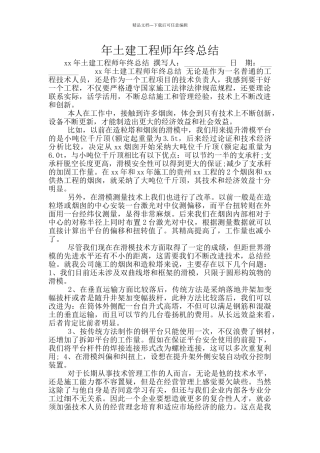 年土建工程师年终总结