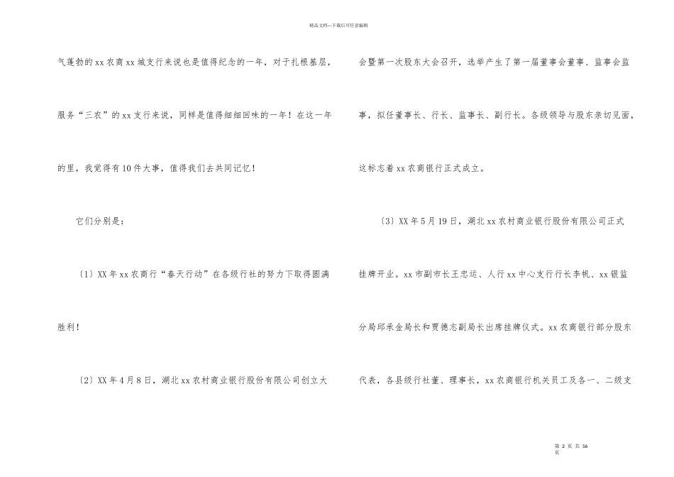 年后工作计划锦集10篇_第2页