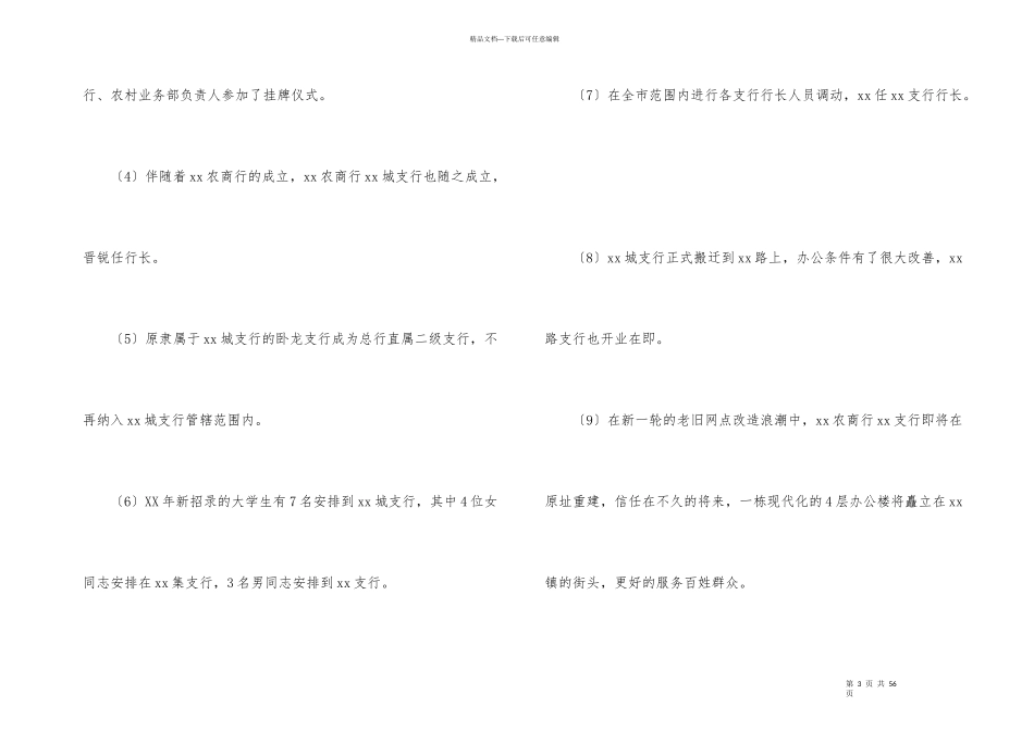 年后工作计划锦集10篇_第3页