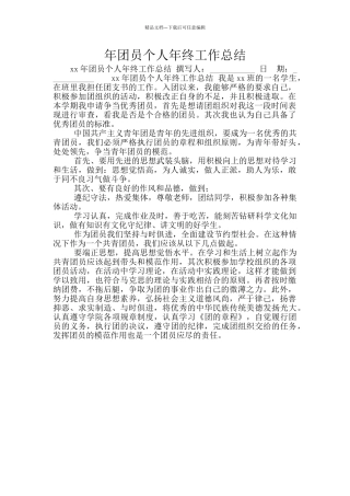 年团员个人年终工作总结