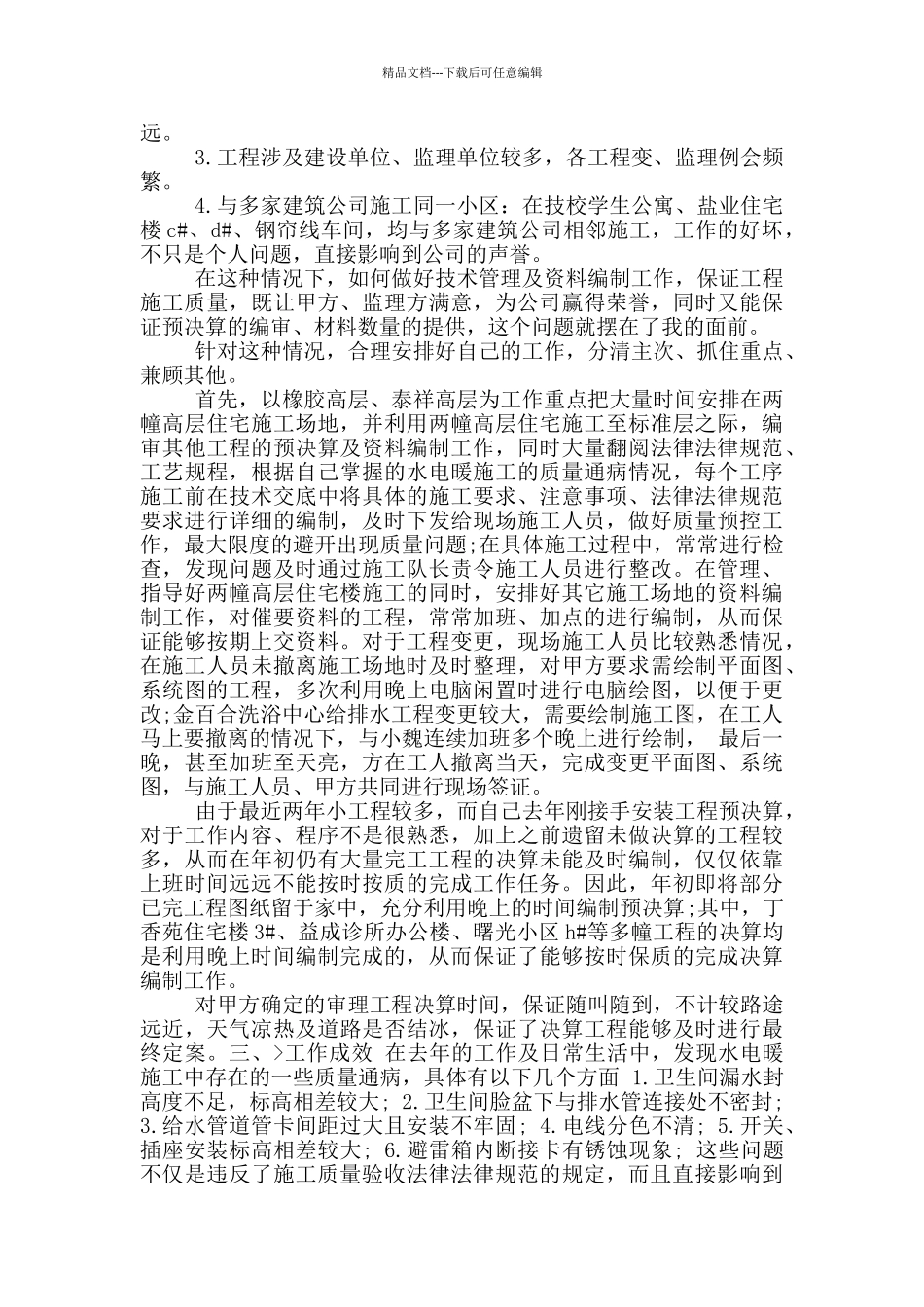 年土建技术员工作总结_第3页