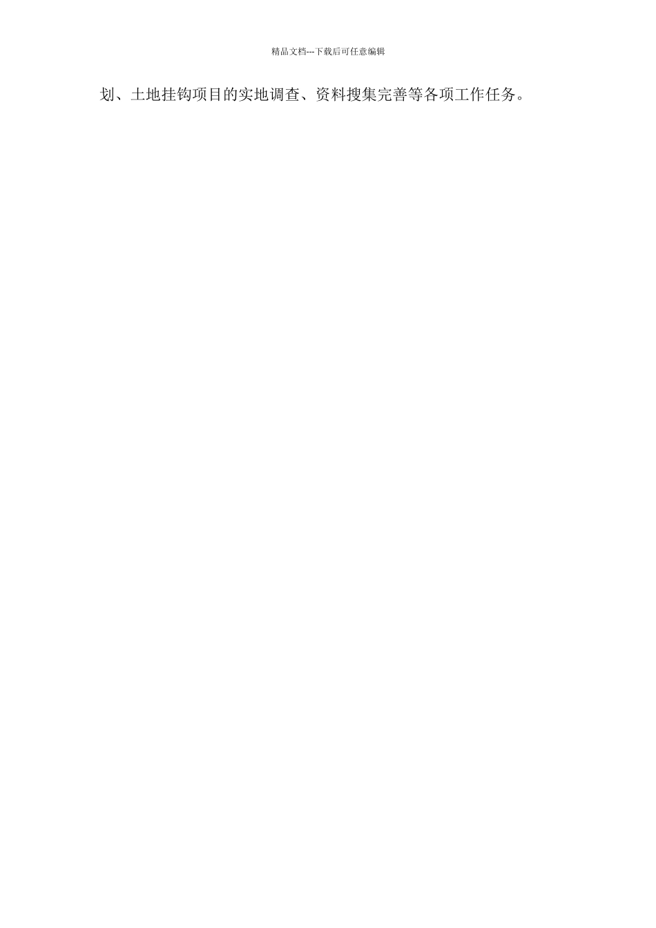 年土管所工作总结_第2页