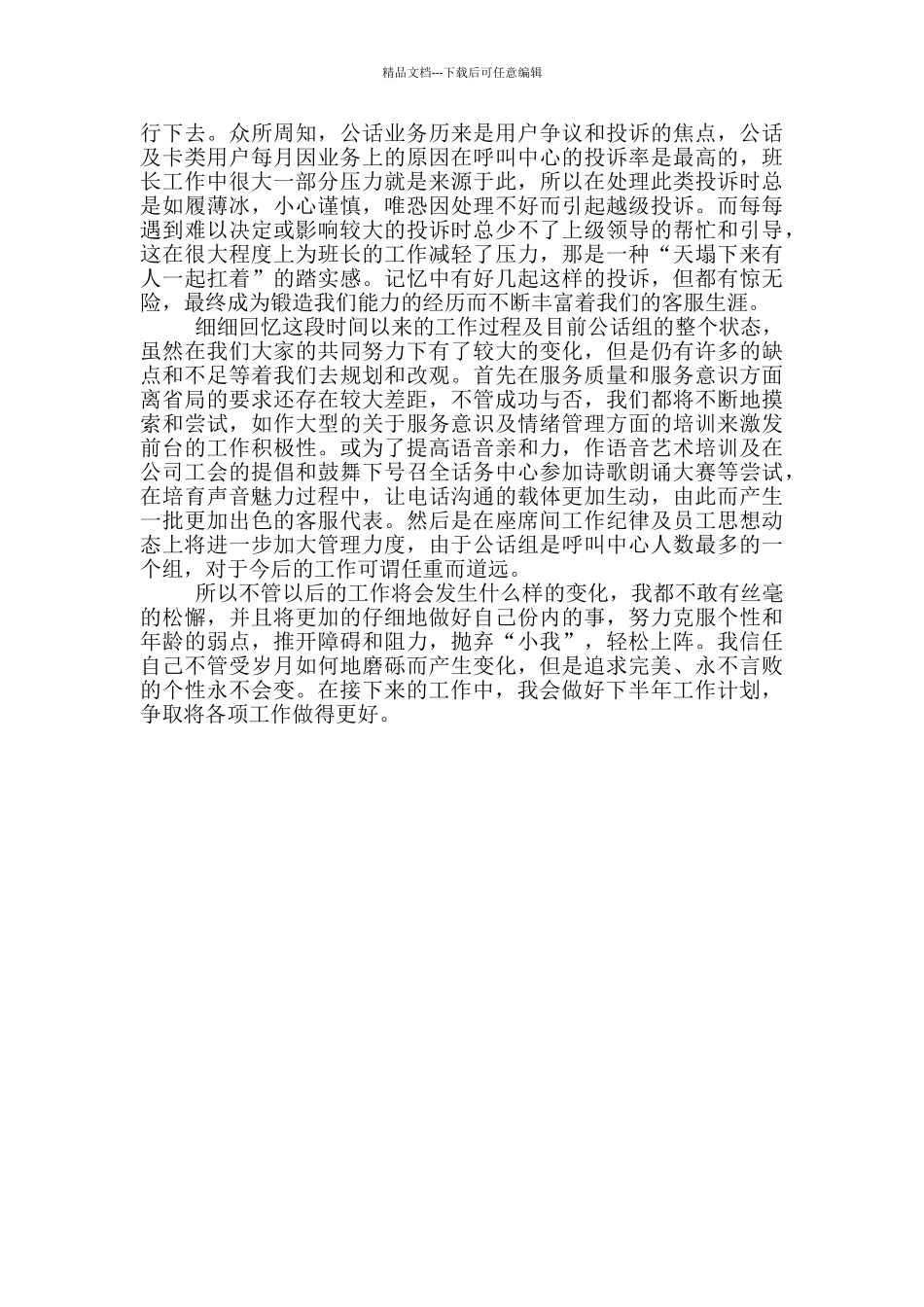 年在线客服工作总结_第3页