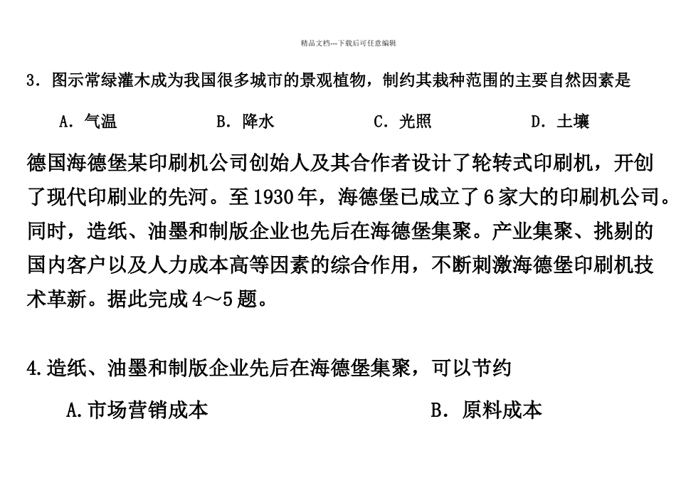 年地理高考真题全国卷一_第2页