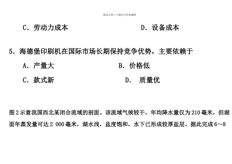 年地理高考真题全国卷一_第3页